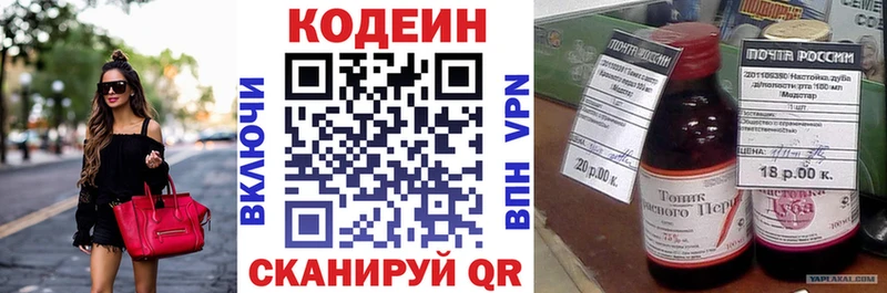 Кодеин напиток Lean (лин)  как найти закладки  Белая Холуница 