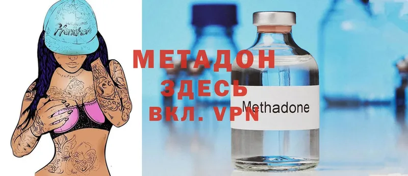 Метадон methadone  купить   Белая Холуница 